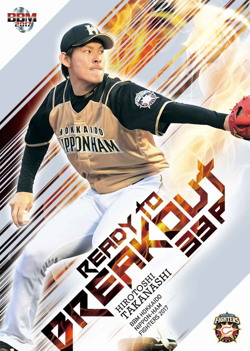 BBM北海道日本ハムファイターズベースボールカード2017】大人気のファイターズチームパックツートンカラーが目印です! | BBMスポーツ | ベースボール・マガジン社 BBM北海道日本ハムファイターズベースボールカード2017】大人気のファイターズチームパックツートンカラーが目印です! | BBMスポーツ | ベースボール・マガジン社
