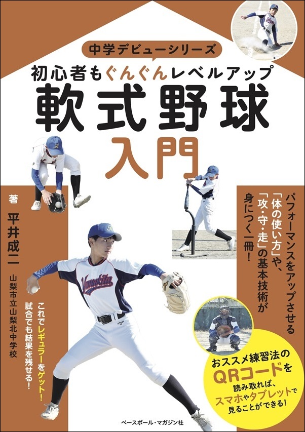 【中古】 軟式野球 新版（第３版）/ベースボール・マガジン社/成田理助 中古】 軟式野球 新版（第3版）/ベースボール・マガジン社/成田理助
