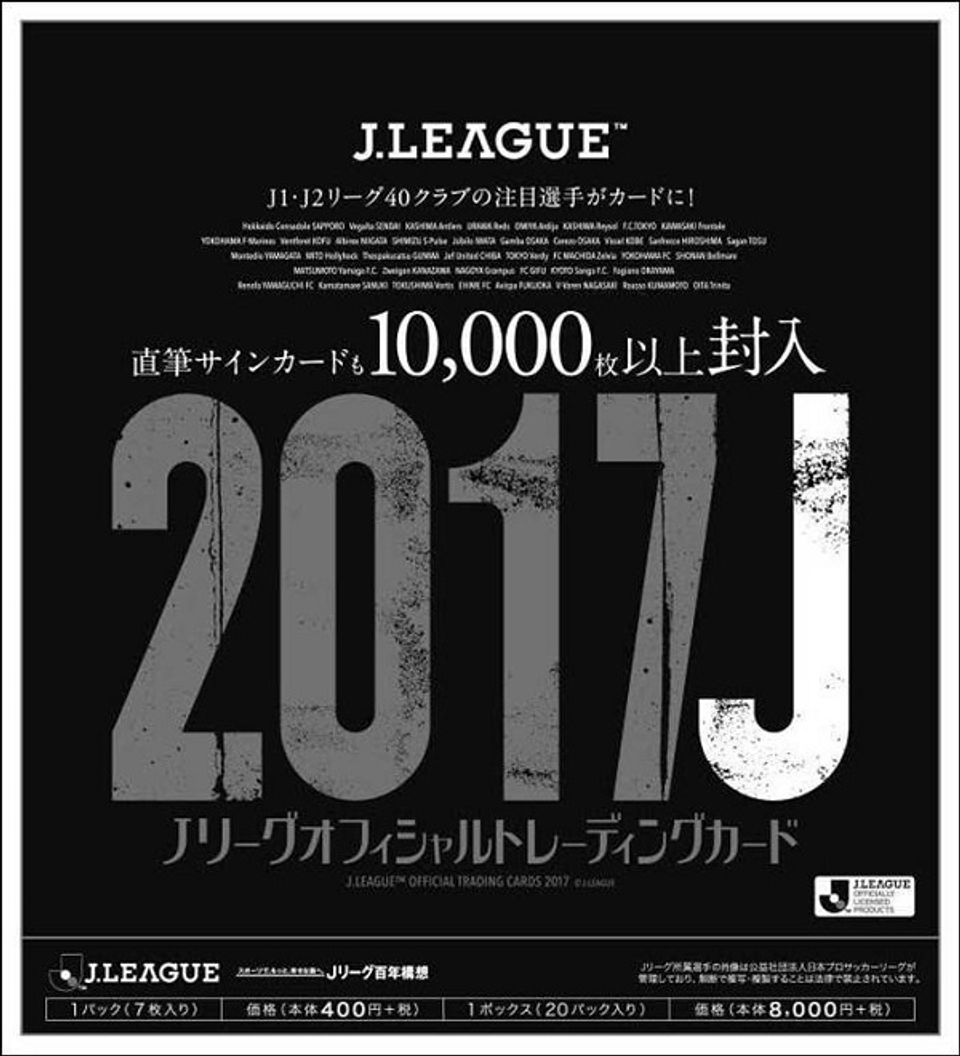mカード新商品情報 Jリーグオフィシャルトレーディングカード17発売目前 日本一早いbbmカード開封動画 公開 mスポーツ ベースボール マガジン社 mカード新商品情報 Jリーグオフィシャルトレーディングカード17発売目前 日本一早いbbmカード開封動画 公開 mスポーツ ベースボール マガジン社