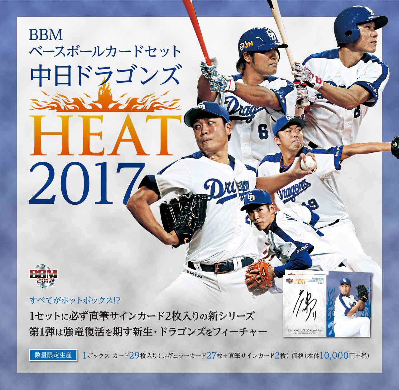 BBMベースボールカードセット 中日ドラゴンズ HEAT 2017】熱を