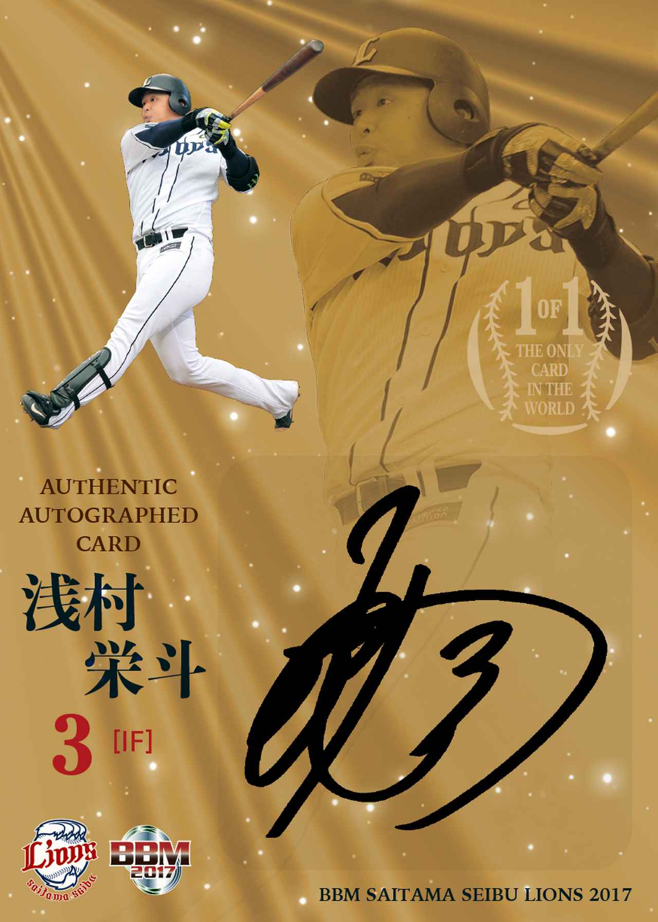 BBM埼玉西武ライオンズベースボールカード2017】辻発彦新監督の下
