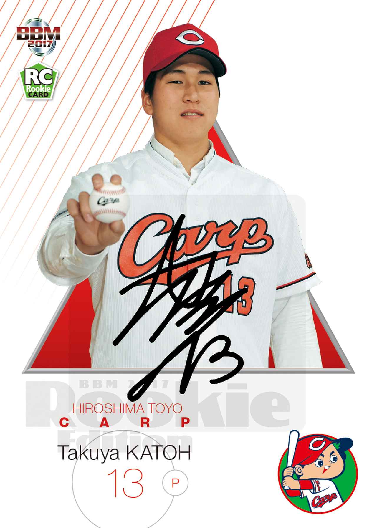 BBM広島東洋カープベースボールカード2017】直書きサインカードも多数