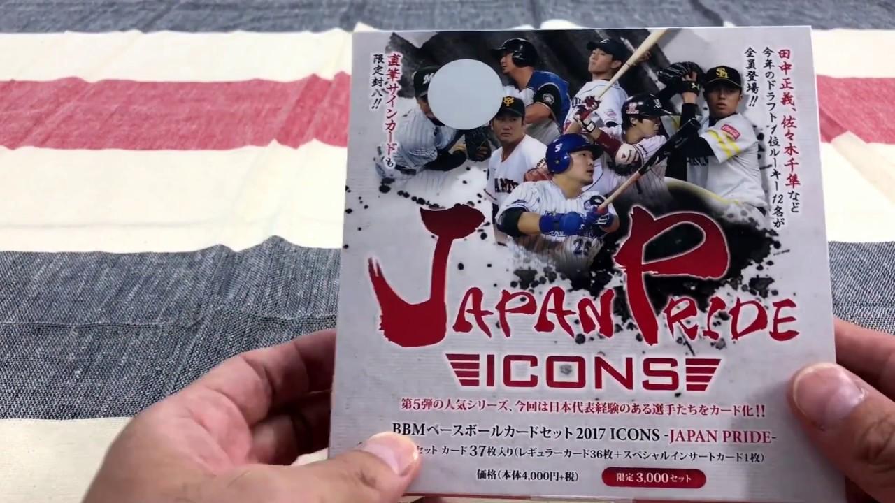 BBMベースボールカード2017 ICONS -JAPAN PRIDE-】人気シリーズ
