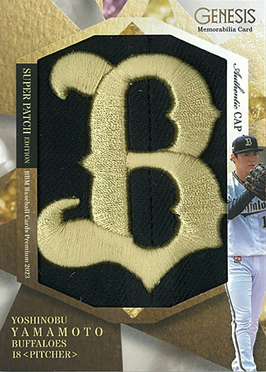 髙橋宏斗/佐々木朗希/山本由伸】2023 BBM GENESIS 50枚限定 トリプル