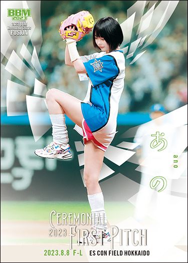 あのちゃん 始球式カード/2023BBMベースボールカードFUSION