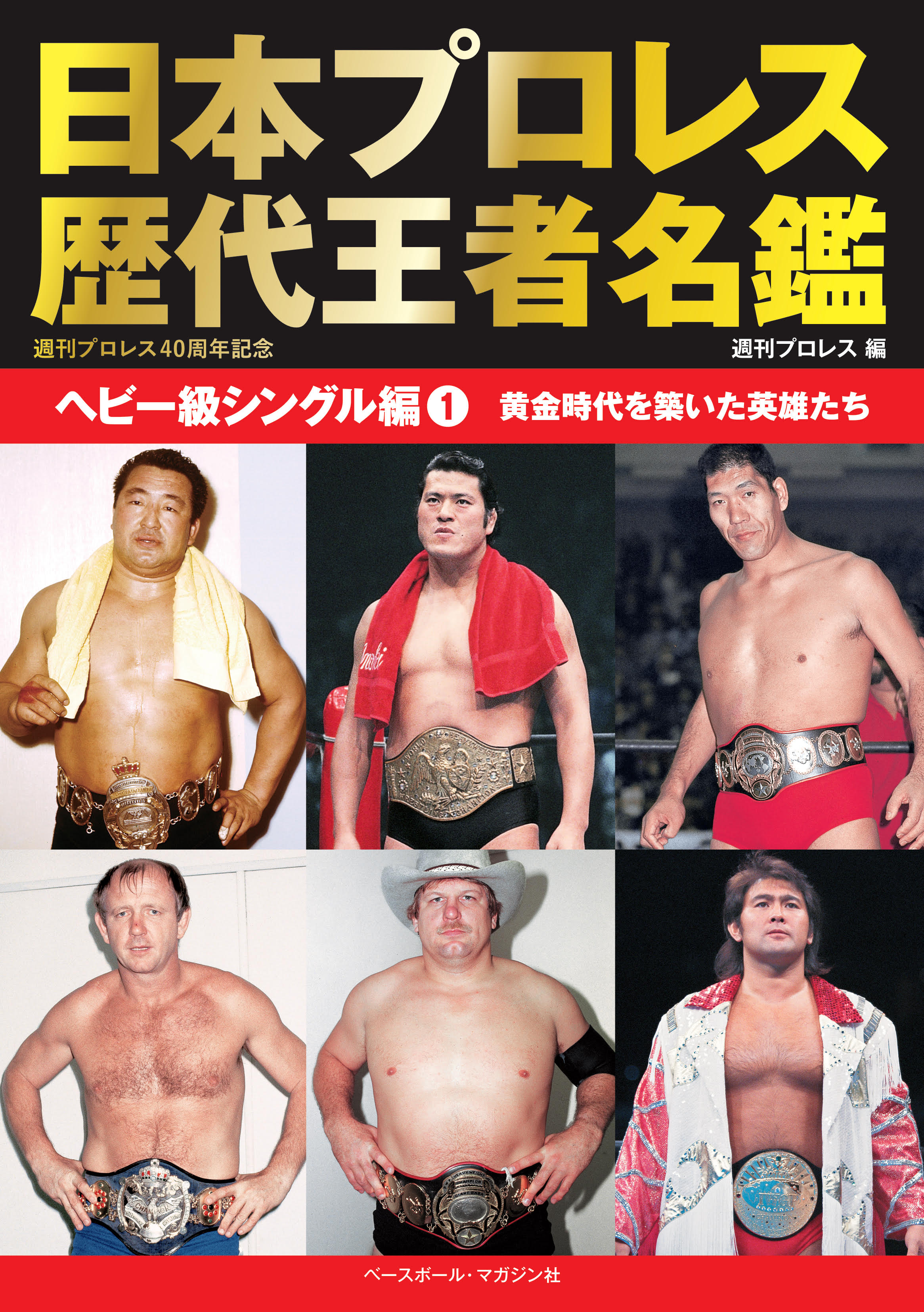 日本テレビが大激怒！ 14年近く続いた日本プロレス中継を打ち切り