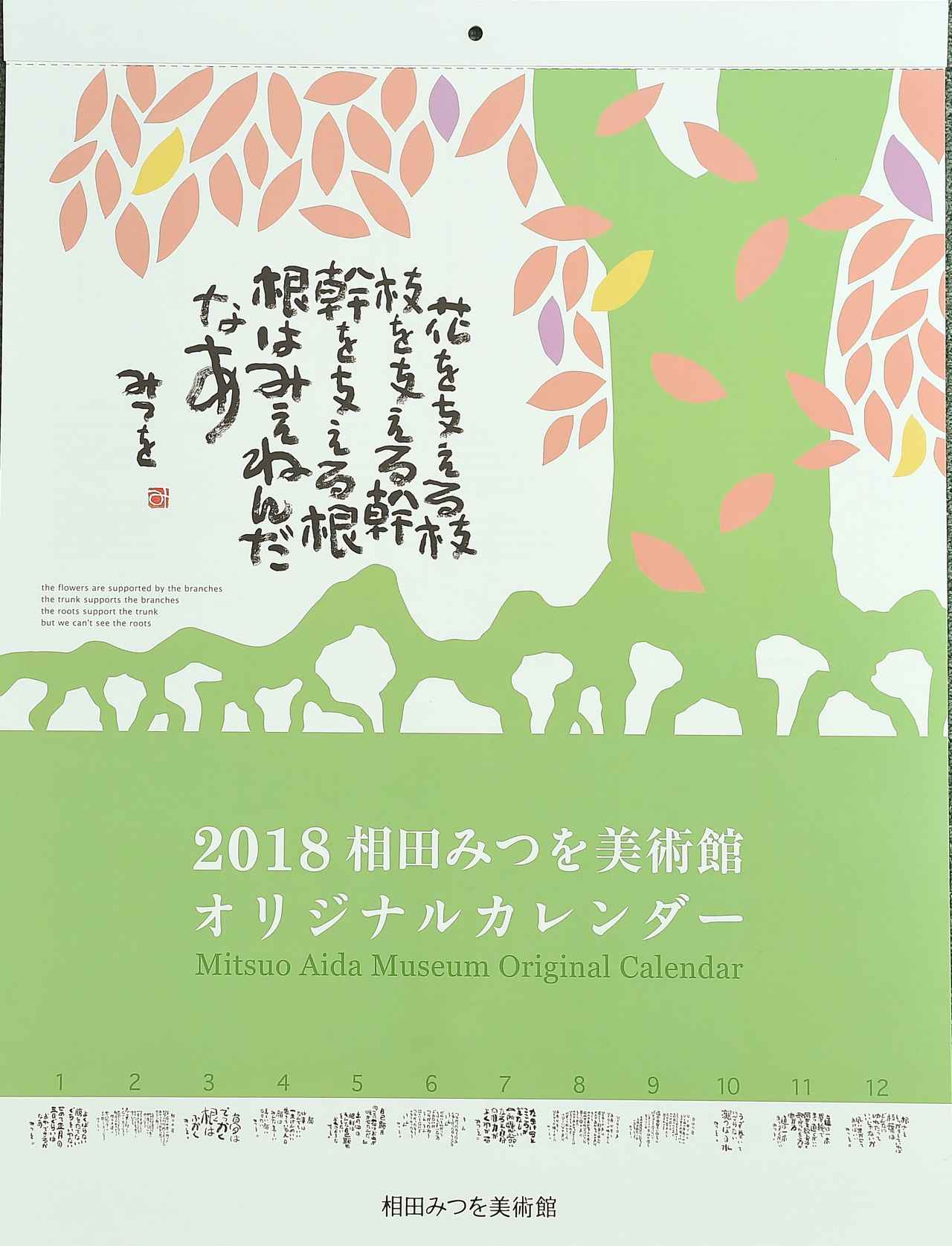 初となるデザイン画を用いた 相田みつを カレンダー２０１８が発売中 mスポーツ ベースボール マガジン社