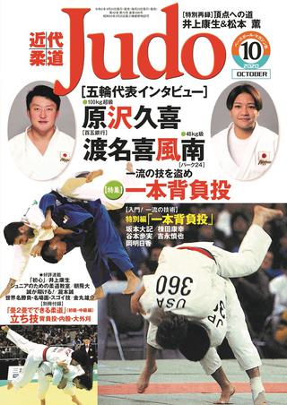 近代柔道　2009 欠けあり 柔道】近代柔道10月号 9月23日（水）発売！ | BBMスポーツ | ベース