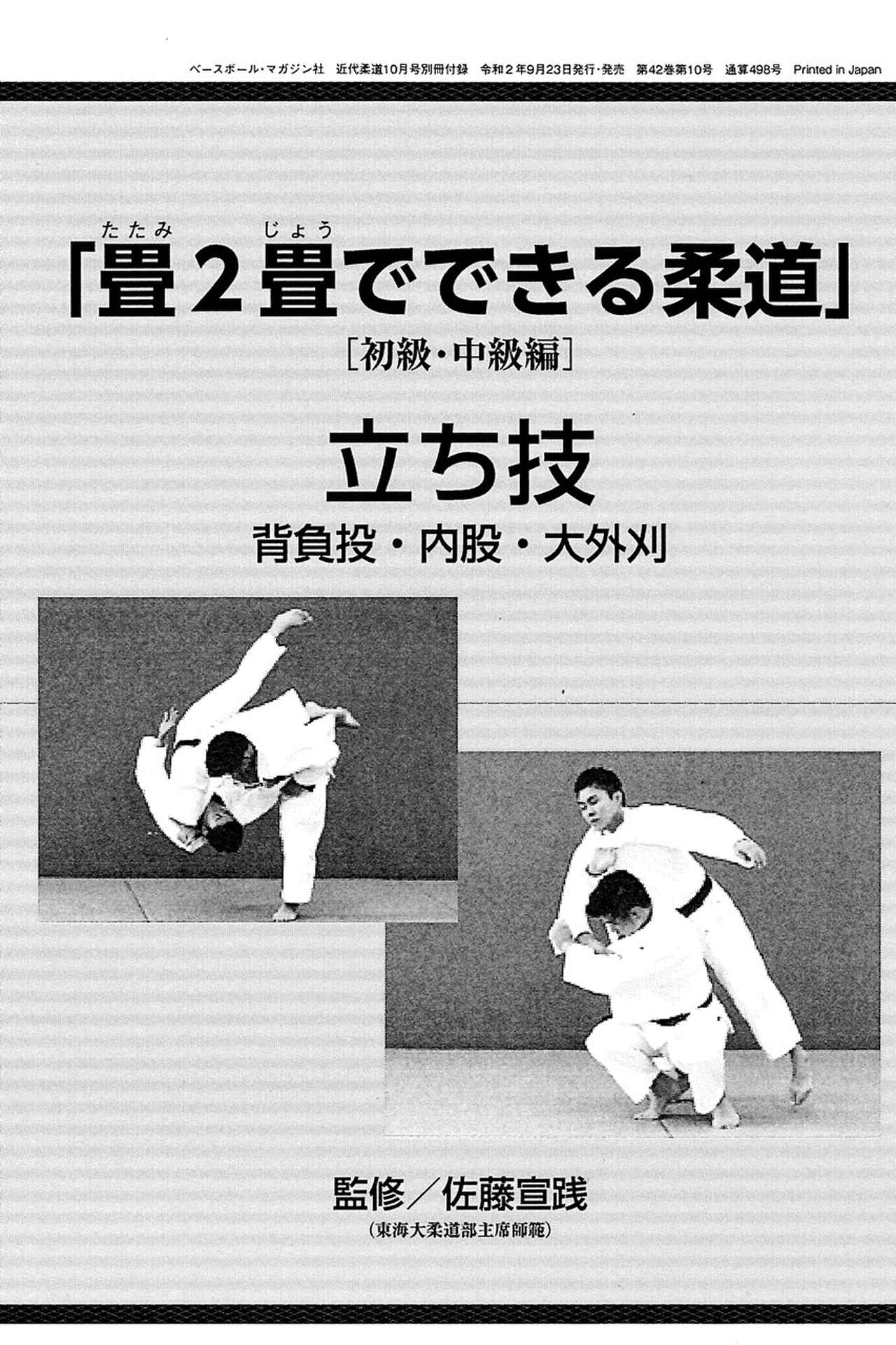 柔道】近代柔道10月号 9月23日（水）発売！ | BBMスポーツ | ベース