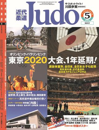 柔道】近代柔道5月号 4月22日発売！ | BBMスポーツ | ベース