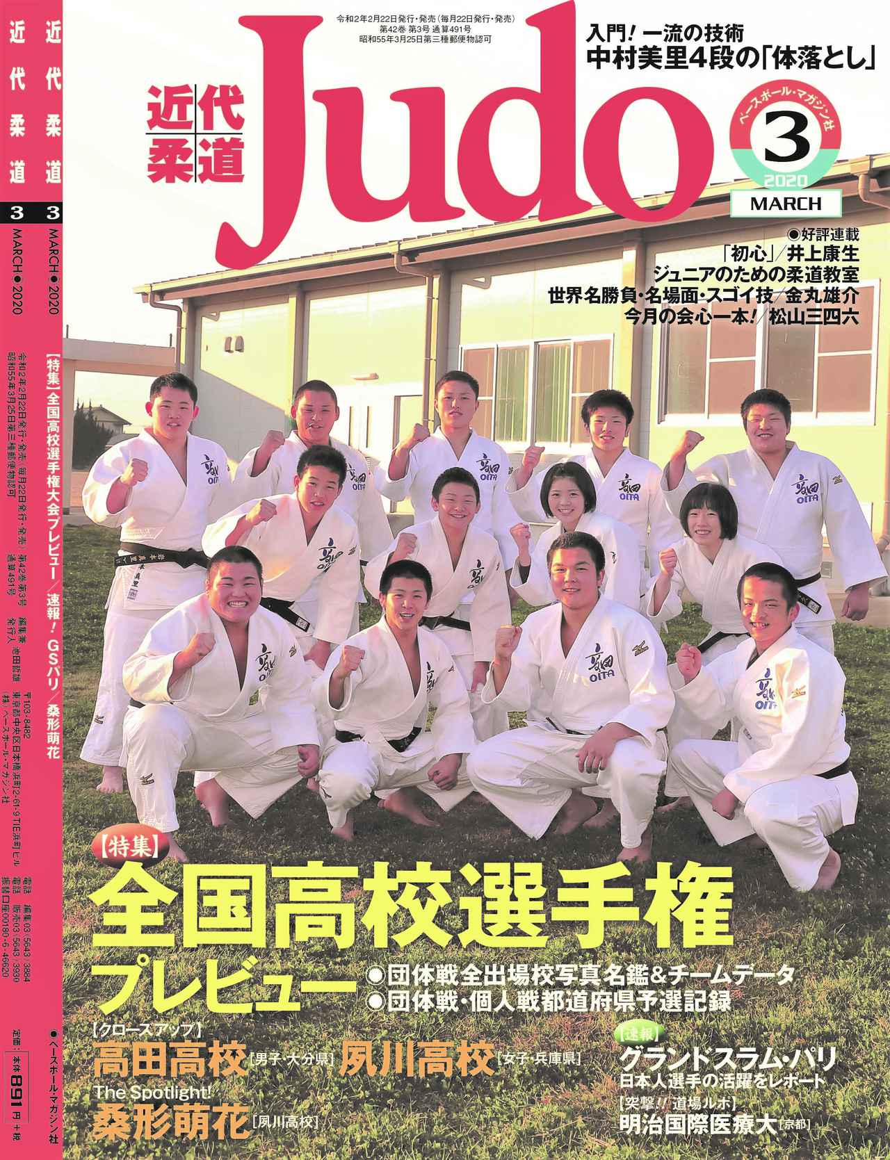 近代柔道2002から2008発売分 近代柔道2月号 1月22日（火）発売！ | BBMスポーツ | ベース
