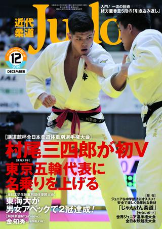 柔道】近代柔道12月号 11月22日（金）発売！ | BBMスポーツ