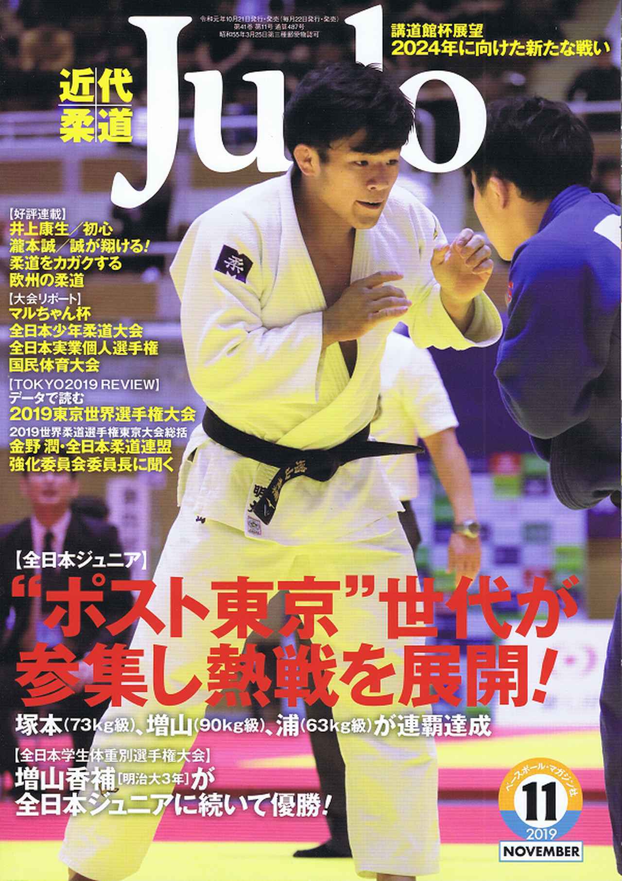 近代柔道　創刊号！ 発見！近代柔道の創刊号！ | 春日部工業高校柔道部監督のブログ