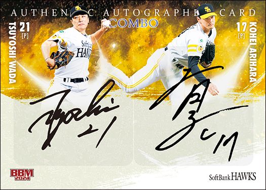 コンボ直筆サインカード　有原航平 × 和田　毅