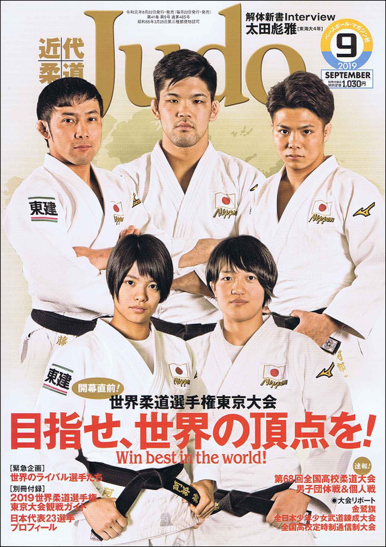 柔道】世界選手権大会第5日目 向が銀、新井はメダル逃す！ | BBM