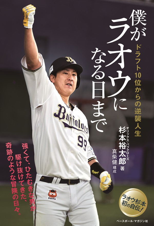 値下げ オリックスバファローズ ユニフォーム 杉本裕太郎 ラオウ 新品未使用品 291 【杉本裕太郎/オリックス・バファローズ】2025 BBM ベース