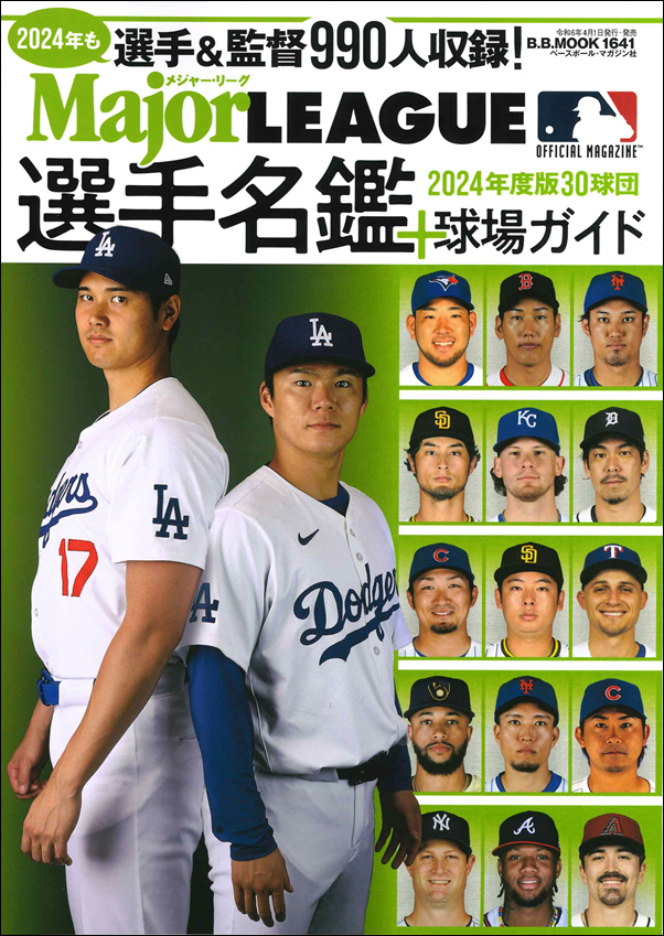 メジャー・リーグ球団史 希少！メジャーリーグ球団史／出野哲也(著)② 希少