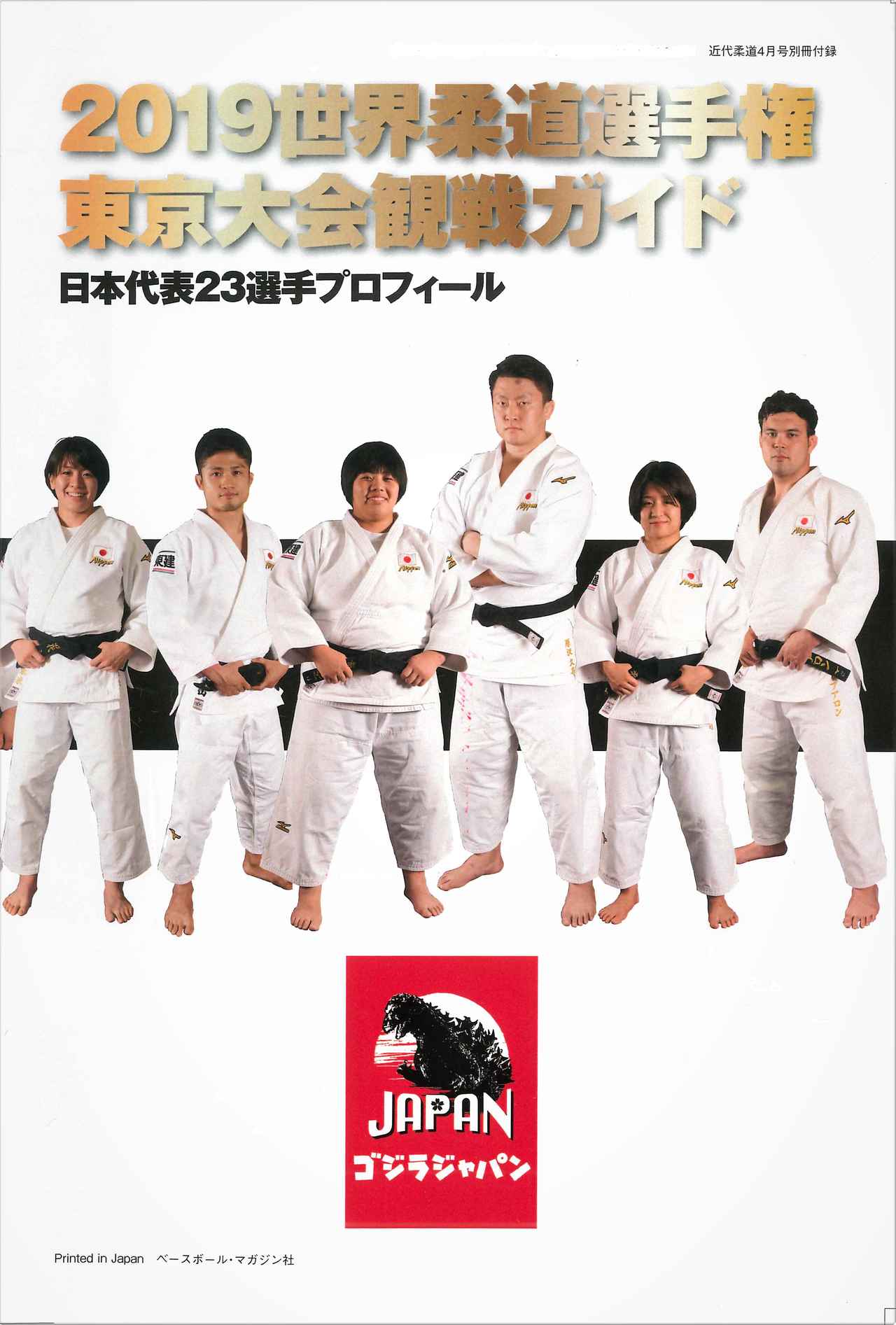 柔道】近代柔道9月号 8月22日発売！ 別冊付録 「2019世界柔道選手権