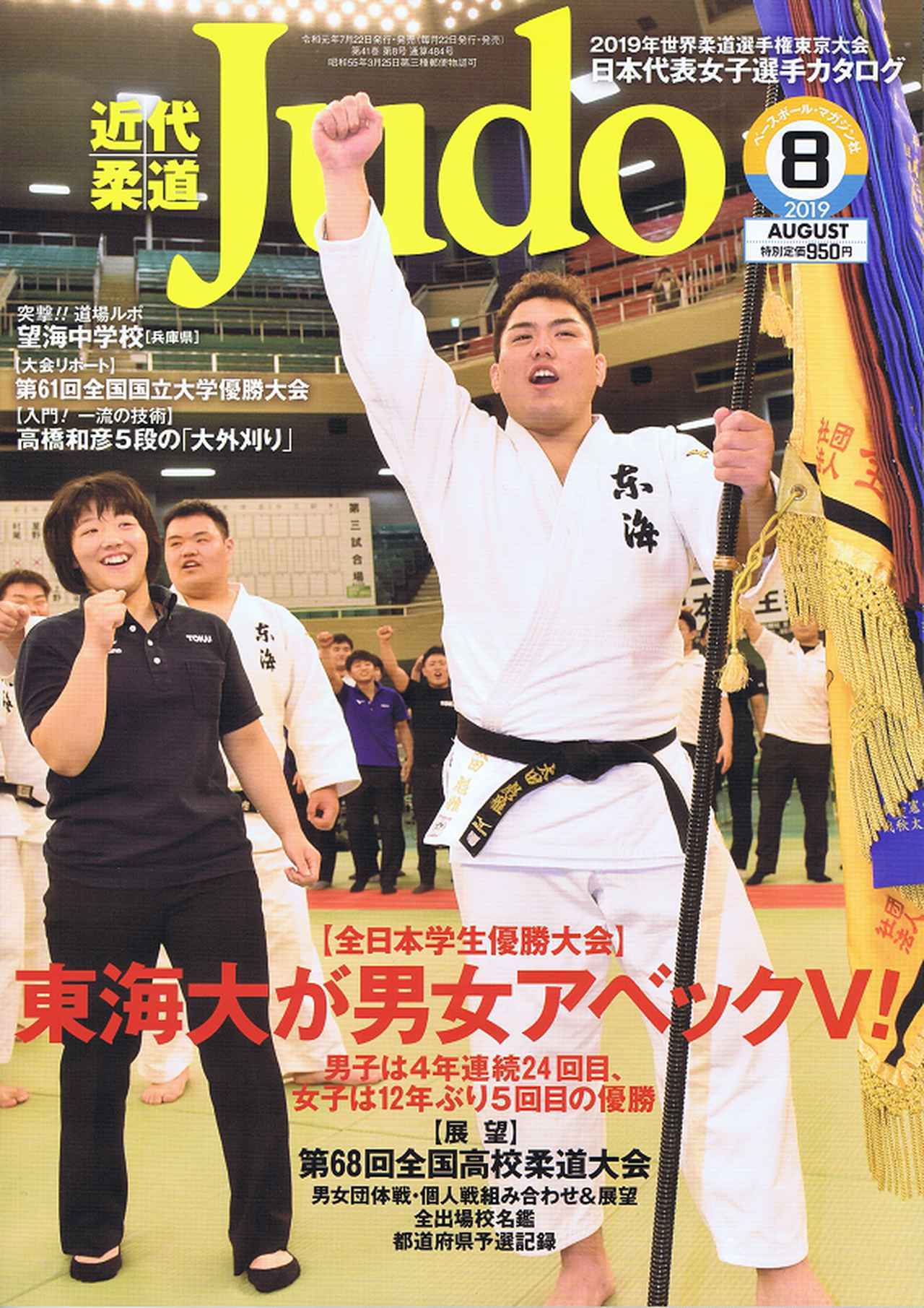 柔道】グランプリ・ザグレブで素根輝が金メダル！ | BBMスポーツ