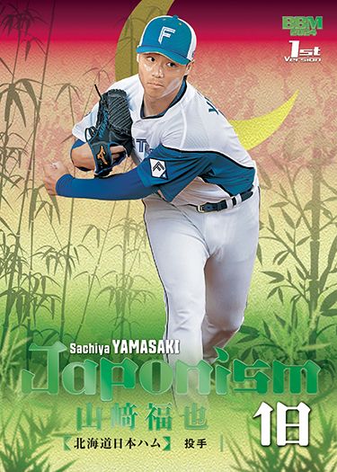 J23　山﨑福也（日）緑箔版