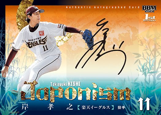 岸　孝之（楽）ジャポニズム版