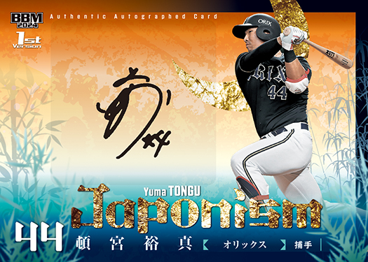 BBM 2024 岸孝之 Japonism 直筆サインカード 20枚限定 Yahoo!オークション -「岸孝之直筆サイン」の落札相場・落札価格
