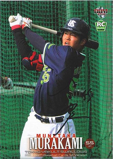 村上宗隆（ヤ）／18BBM1st　レギュラーNo.317
