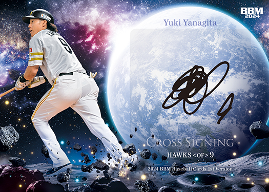 新作情報】「2024BBMベースボールカード 1stバージョン」プロ野球