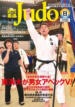 近代柔道　2009 欠けあり 近代柔道 2009 欠けあり 近代柔道 2009 欠けあり 近代柔道 2009