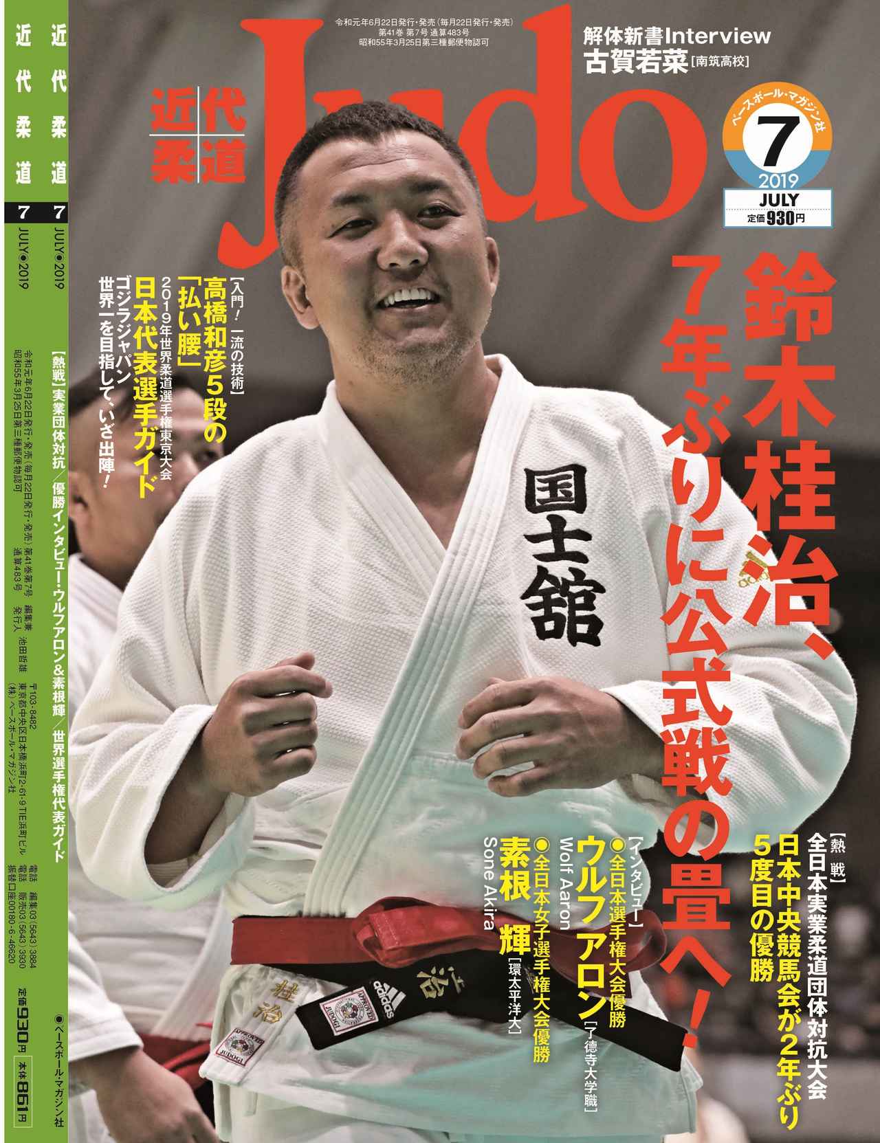 近代柔道　創刊号！ 発見！近代柔道の創刊号！ | 春日部工業高校柔道部監督のブログ