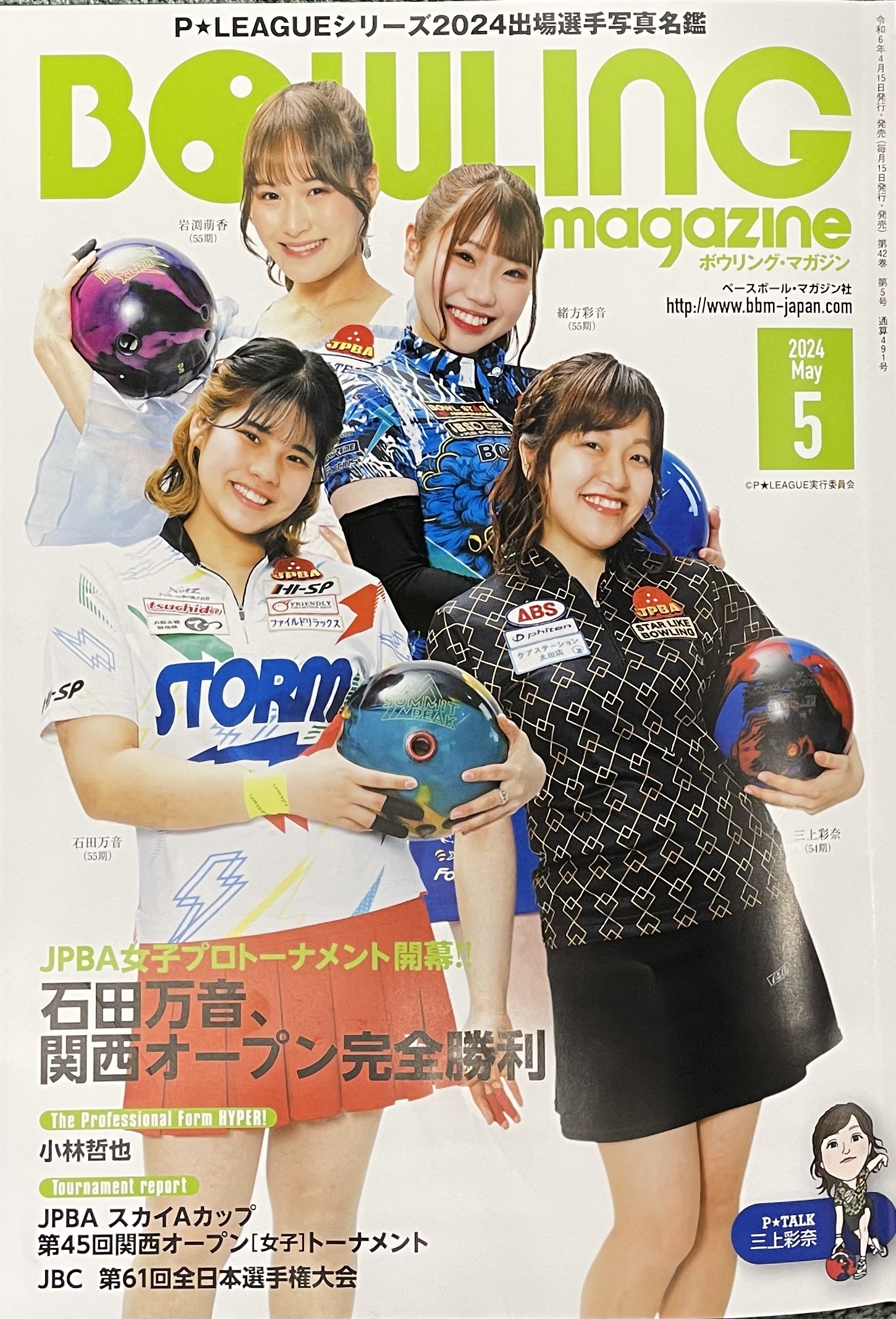 ボウリング・マガジン5月号は4月15日発売です | BBMスポーツ