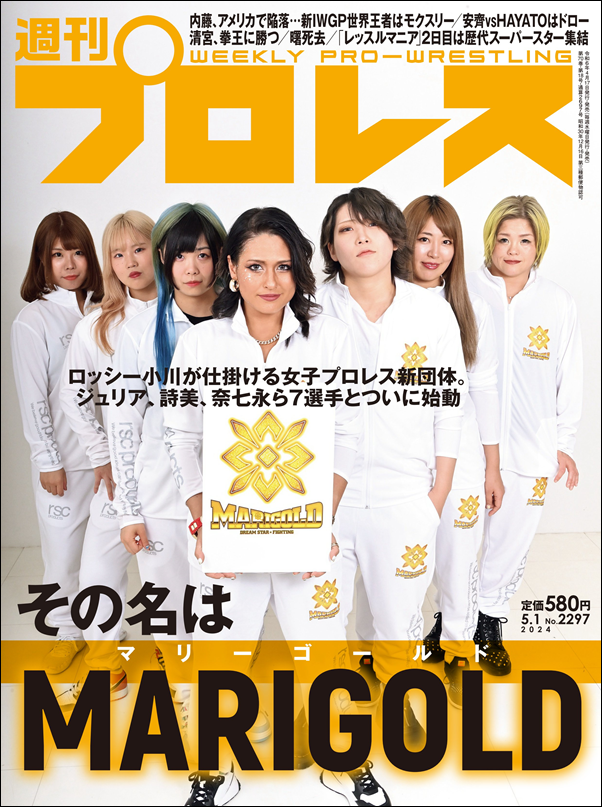 週刊プロレス 5月 1日号（WEEKLY PRO-WRESTLING No.2297） | BBM
