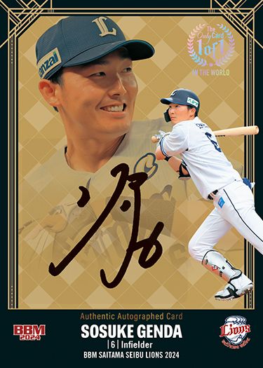 源田壮亮