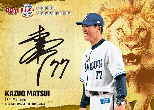松井稼頭央