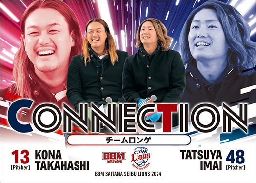 L67　髙橋光成 × 今井達也