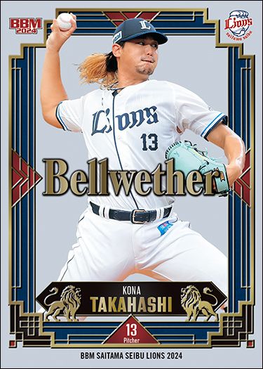BE1　髙橋光成