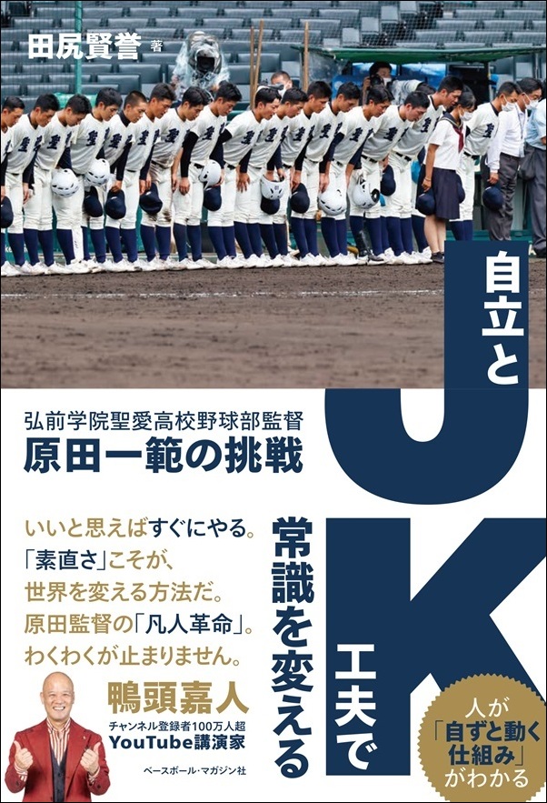JK=自立と工夫で常識を変える（田尻賢誉/著） | BBMスポーツ | ベース