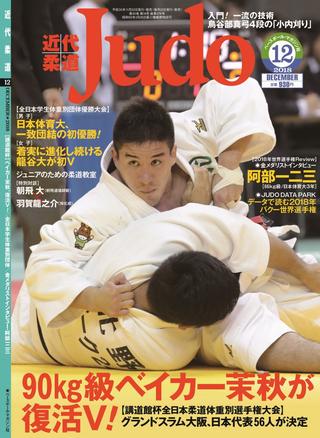 近代柔道12月号 11月22日（木）発売！ | BBMスポーツ | ベース