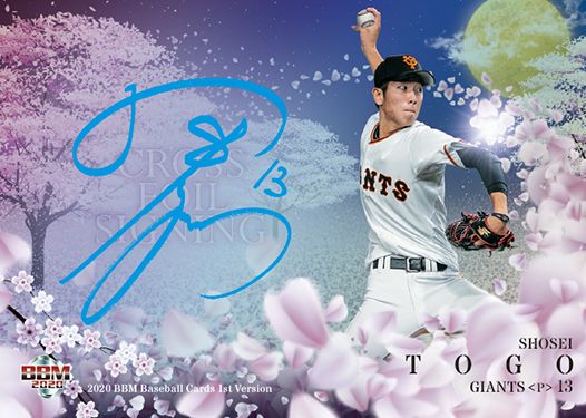 2020BBMベースボールカード 1stバージョン／戸郷翔征（巨）CROSS FOIL SIGNING