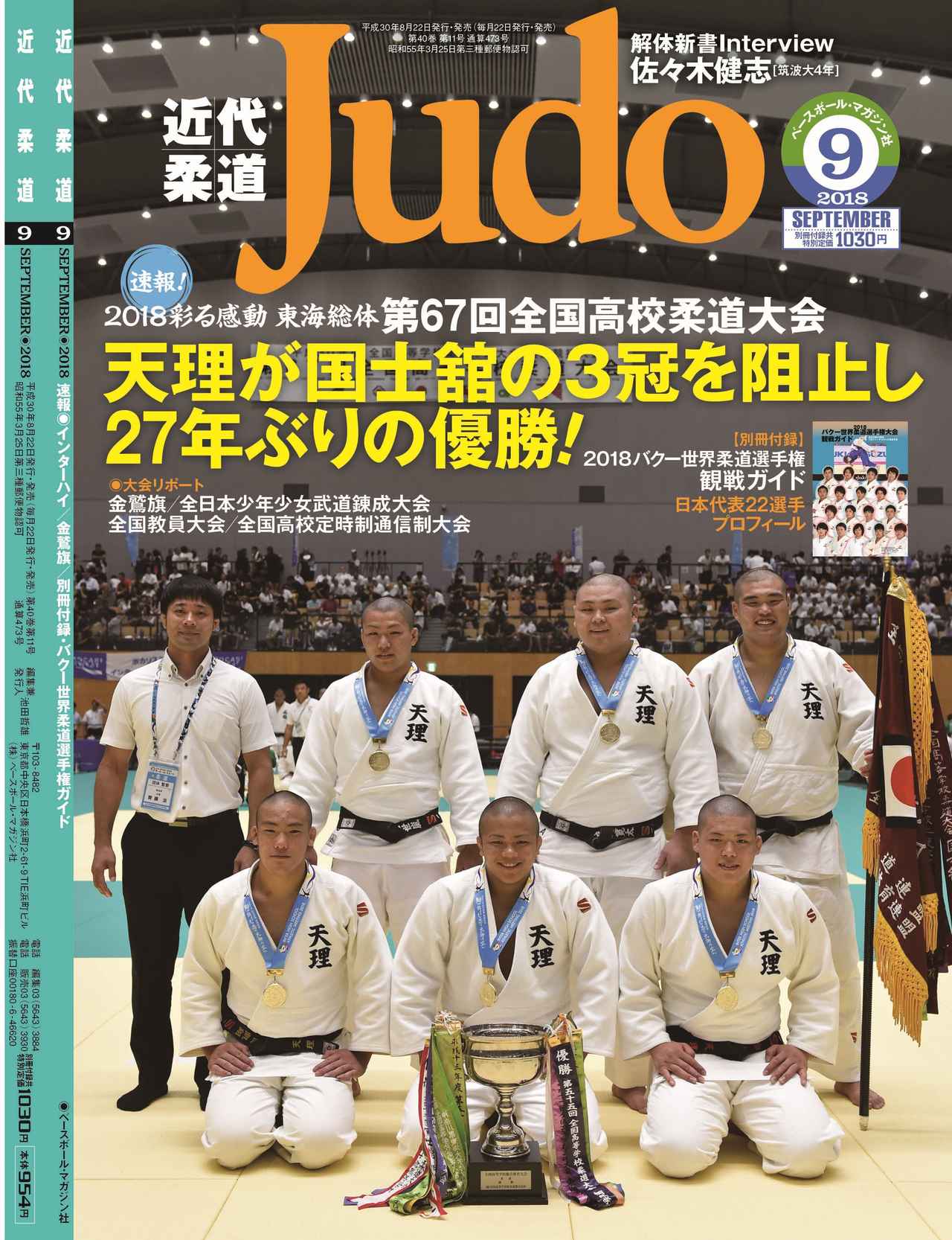 近代柔道9月号 8月22日（水）発売！ | BBMスポーツ | ベースボール