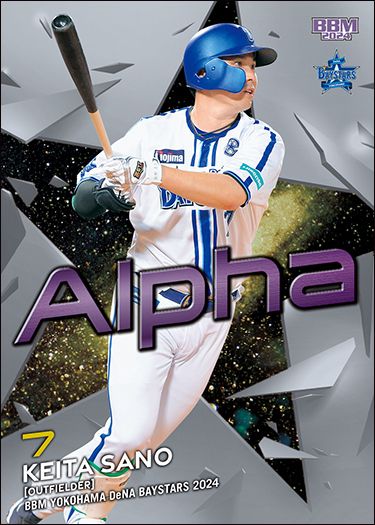 AL8　佐野恵太