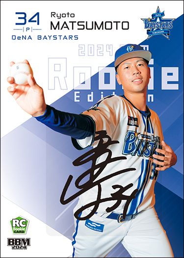 ルーキー限定直筆サインカード　松本凌人
