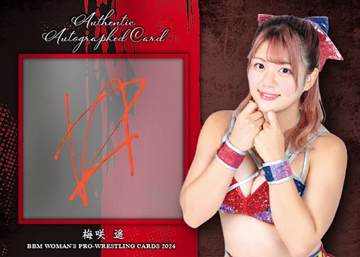 直筆サインカード　梅咲　遥（インサート）