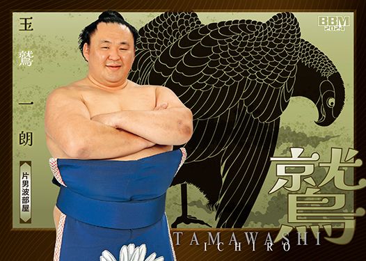 No.67　玉鷲 一朗