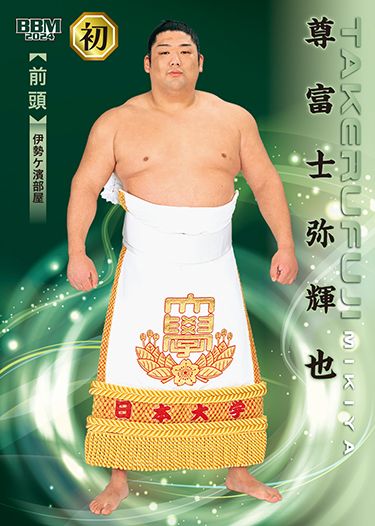 No.42　尊富士 弥輝也