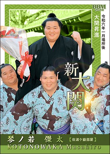 No.79　琴ノ若 傑太