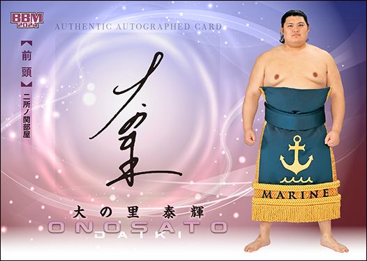 直筆サインカード　大の里 泰輝
