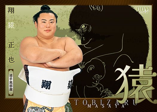 No.60　翔猿 正也