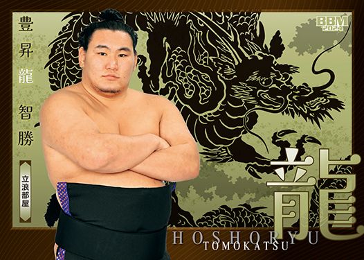 No.53　豊昇龍 智勝