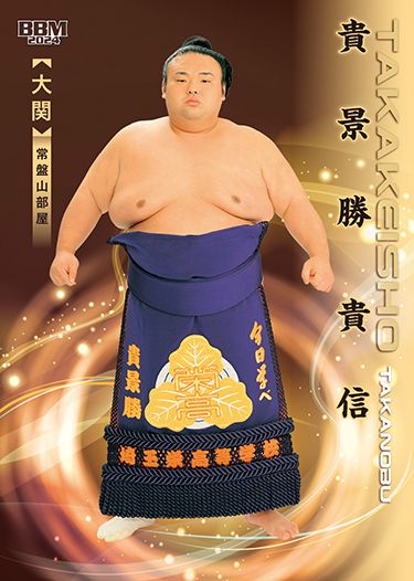 No.04　貴景勝 貴信